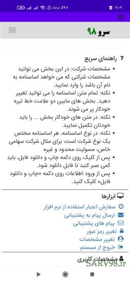 نرم افزار چاپ اساسنامه شرکت ها