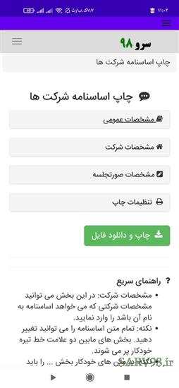 نرم افزار چاپ اساسنامه شرکت ها
