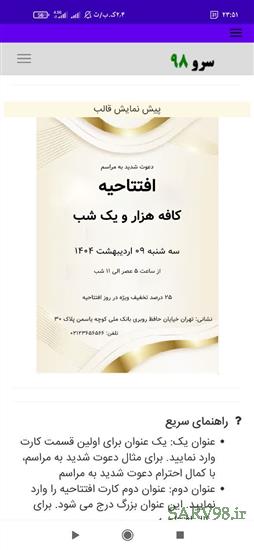 نرم افزار کارت دعوت افتتاحیه