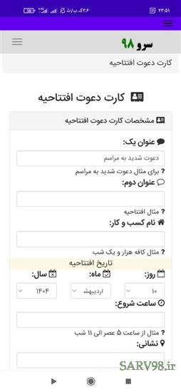 نرم افزار کارت دعوت افتتاحیه