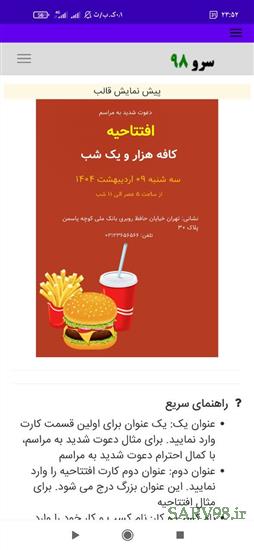 نرم افزار کارت دعوت افتتاحیه