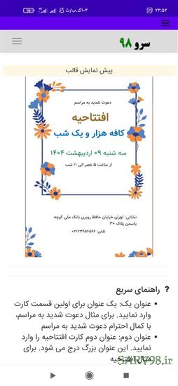 نرم افزار کارت دعوت افتتاحیه