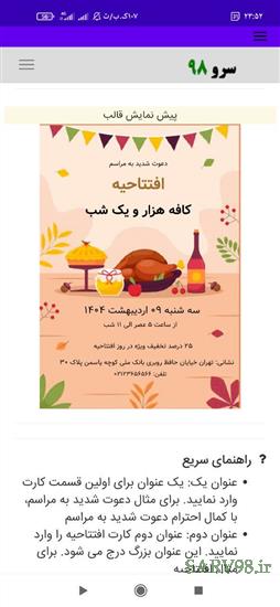 نرم افزار کارت دعوت افتتاحیه