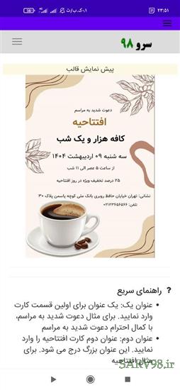 نرم افزار کارت دعوت افتتاحیه