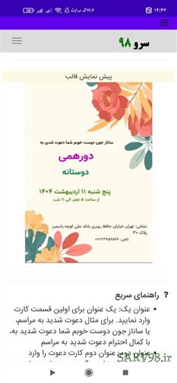 نرم افزار کارت دعوت