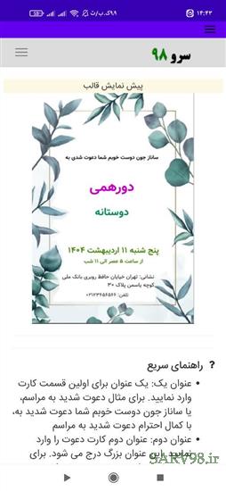 نرم افزار کارت دعوت