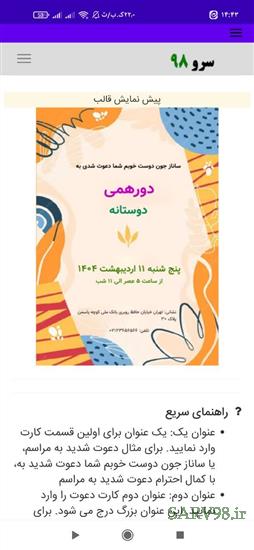 نرم افزار کارت دعوت