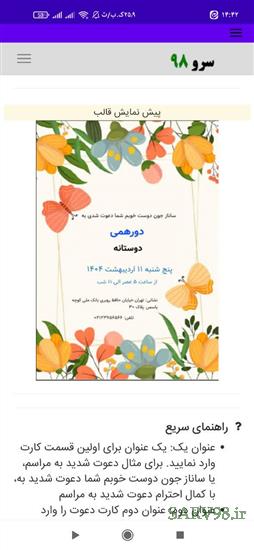 نرم افزار کارت دعوت