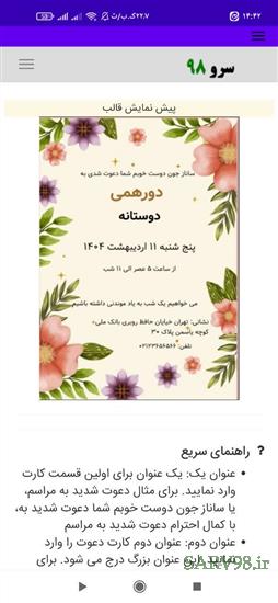 نرم افزار کارت دعوت