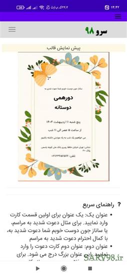 نرم افزار کارت دعوت