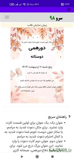 نرم افزار کارت دعوت