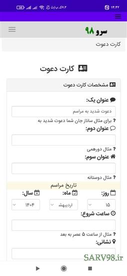 نرم افزار کارت دعوت