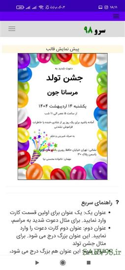 نرم افزار کارت دعوت تولد