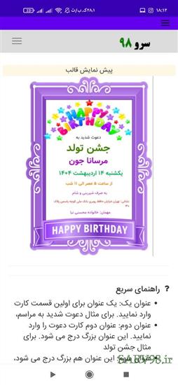 نرم افزار کارت دعوت تولد
