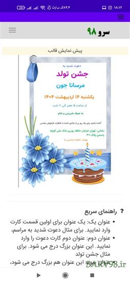 نرم افزار کارت دعوت تولد
