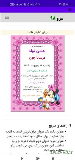نرم افزار کارت دعوت تولد