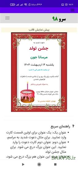 نرم افزار کارت دعوت تولد