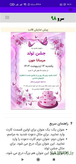 نرم افزار کارت دعوت تولد