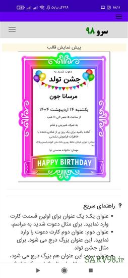 نرم افزار کارت دعوت تولد