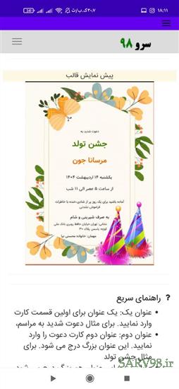 نرم افزار کارت دعوت تولد