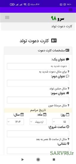 نرم افزار کارت دعوت تولد
