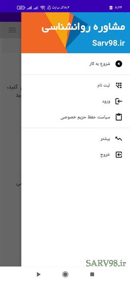 نرم افزار مشاوره روانشناسی