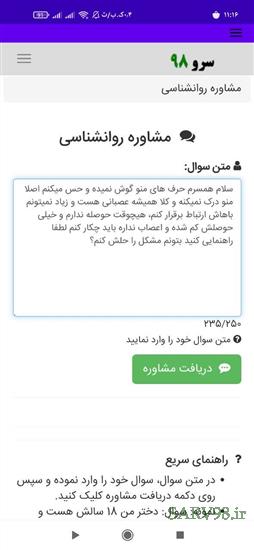 نرم افزار مشاوره روانشناسی