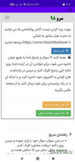 نرم افزار مشاوره روانشناسی