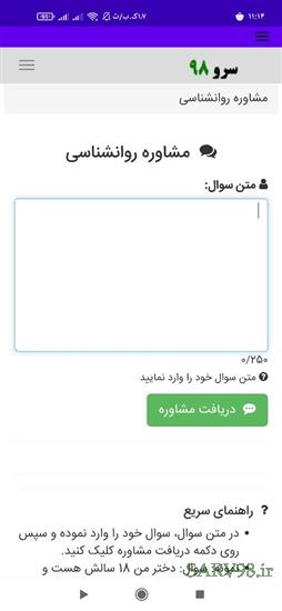 نرم افزار مشاوره روانشناسی