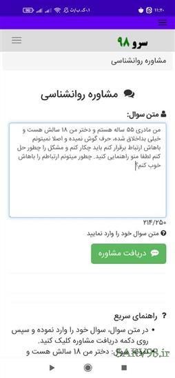 نرم افزار مشاوره روانشناسی