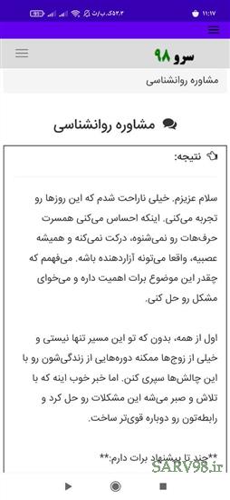 نرم افزار مشاوره روانشناسی