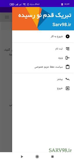 نرم افزار تبریک قدم نو رسیده