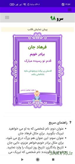 نرم افزار تبریک قدم نو رسیده