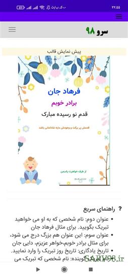 نرم افزار تبریک قدم نو رسیده