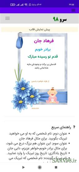 نرم افزار تبریک قدم نو رسیده