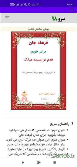 نرم افزار تبریک قدم نو رسیده