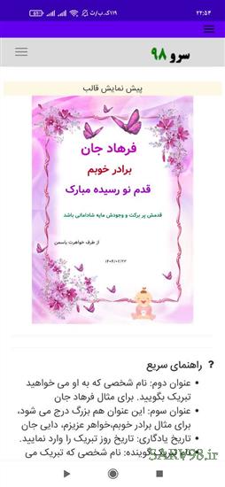 نرم افزار تبریک قدم نو رسیده