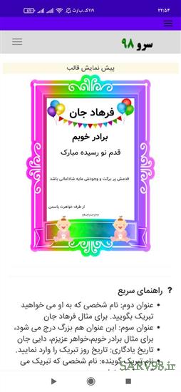 نرم افزار تبریک قدم نو رسیده
