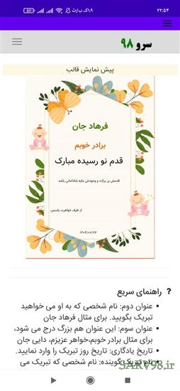 نرم افزار تبریک قدم نو رسیده