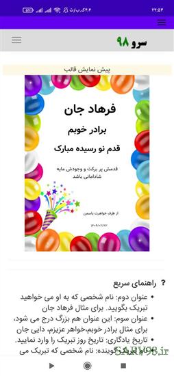 نرم افزار تبریک قدم نو رسیده