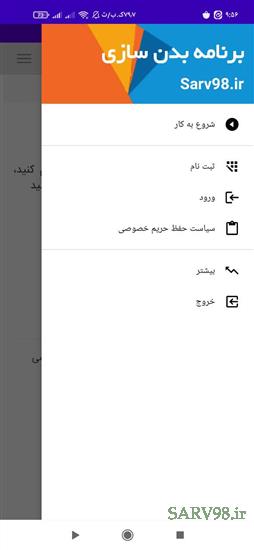نرم افزار برنامه بدن سازی