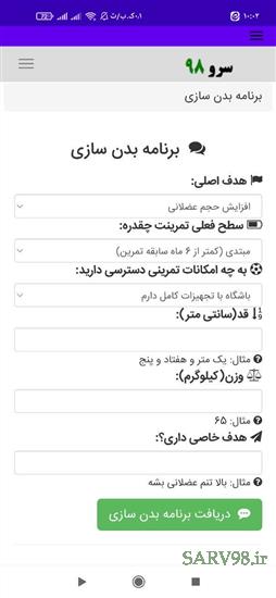 نرم افزار برنامه بدن سازی