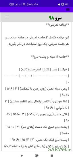 نرم افزار برنامه بدن سازی