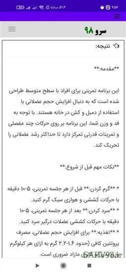 نرم افزار برنامه بدن سازی