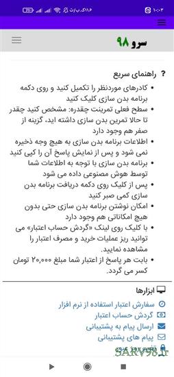 نرم افزار برنامه بدن سازی