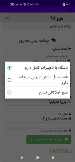 نرم افزار برنامه بدن سازی
