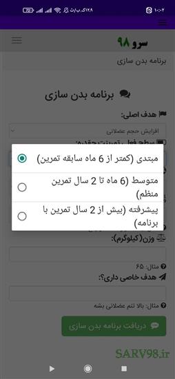 نرم افزار برنامه بدن سازی