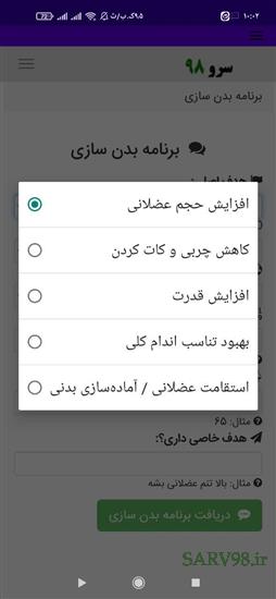 نرم افزار برنامه بدن سازی