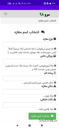 نرم افزار انتخاب اسم مغازه