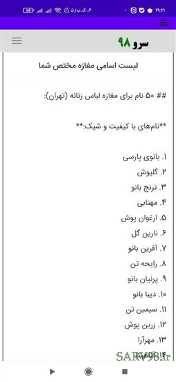 نرم افزار انتخاب اسم مغازه